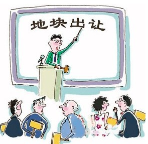 什么是出让地什么是划拨地 6fcbaa38ff0943d7ab3d5de3662704d5.png