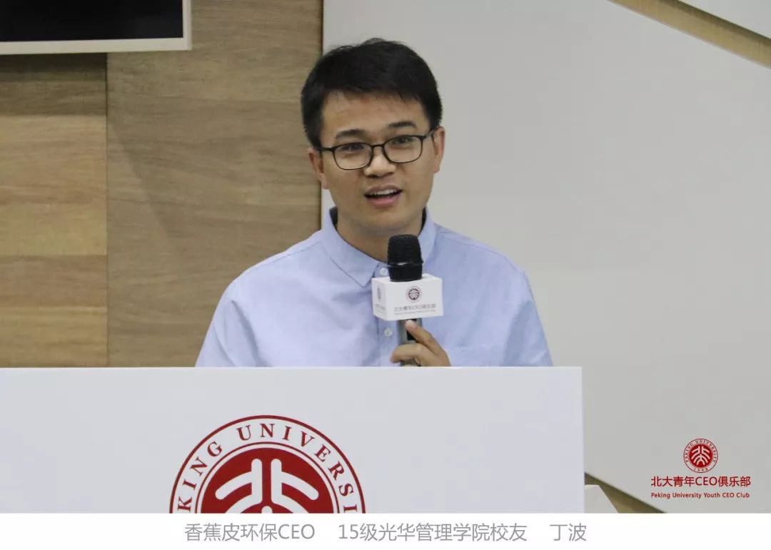 香蕉皮环保CEO丁波:中国为什么急着垃圾分类? 万博manbetx官网app下载