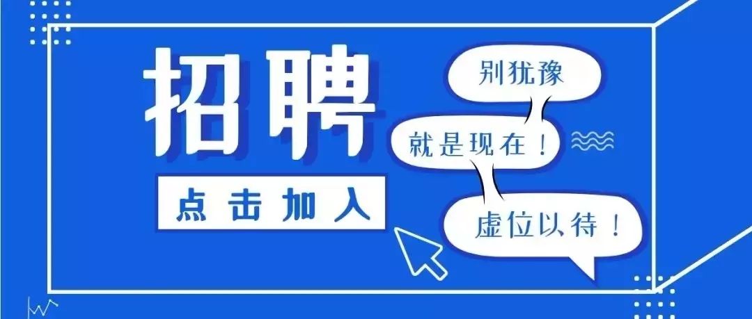 找工作的人看过来,100多个事业编制岗位虚位以待!