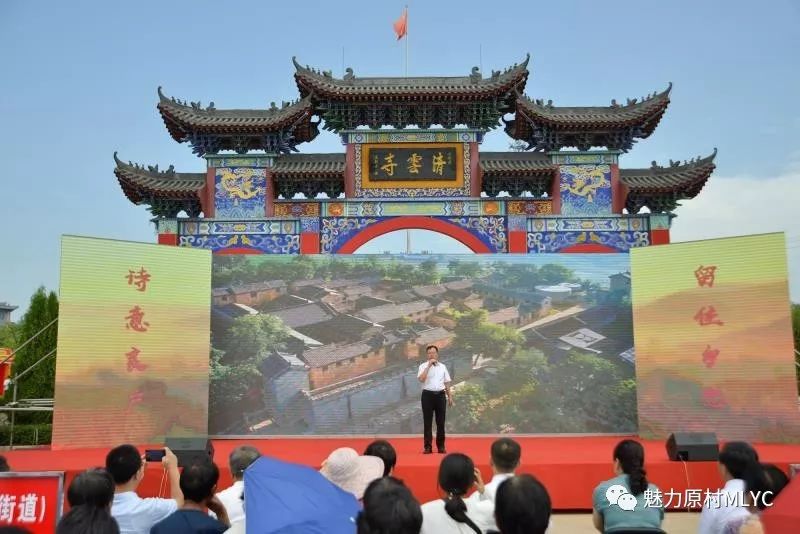 高平市乡村旅游推介会--诗意良户篇