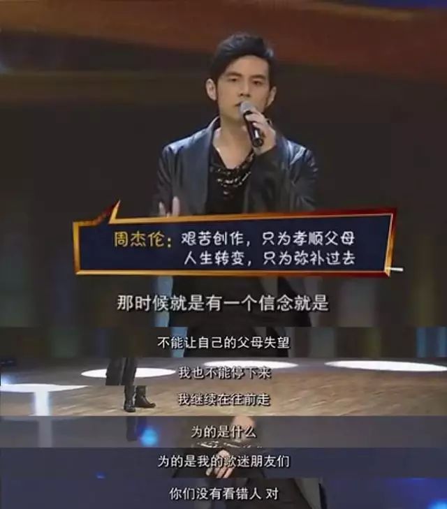 周杰伦首次北大演讲曝光成长史