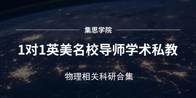 科研背景提升 | 迈出探索宇宙下一步!来跟NASA项目评委做科研吧 新澳博官网