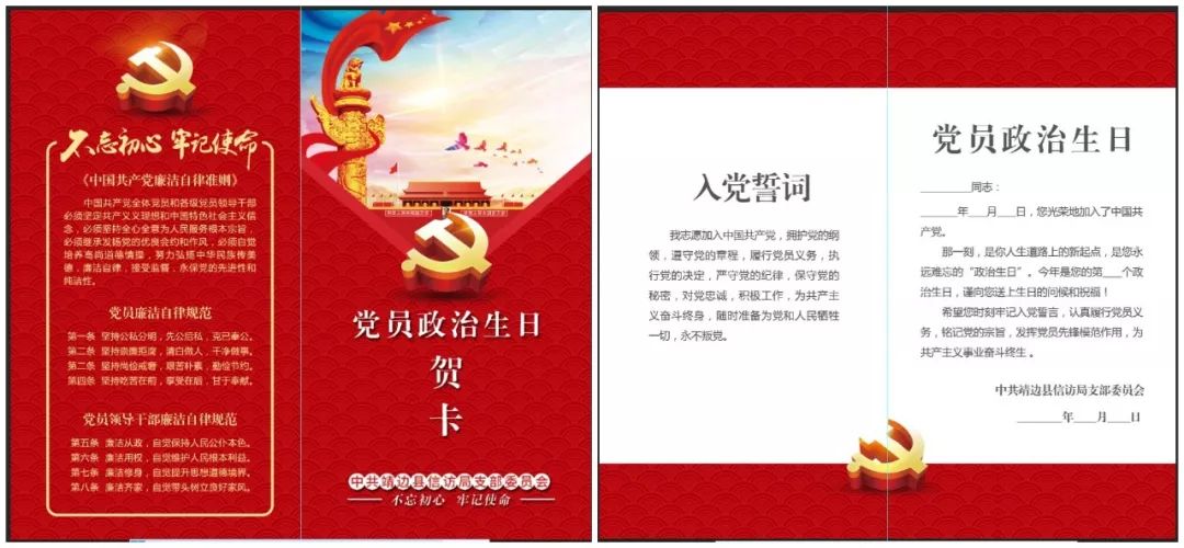 让每位党员的思想灵魂得到再一次升华和洗礼,生日贺卡的温情寄语,让
