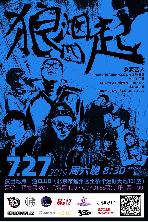 7月27日,kingkong演出海报