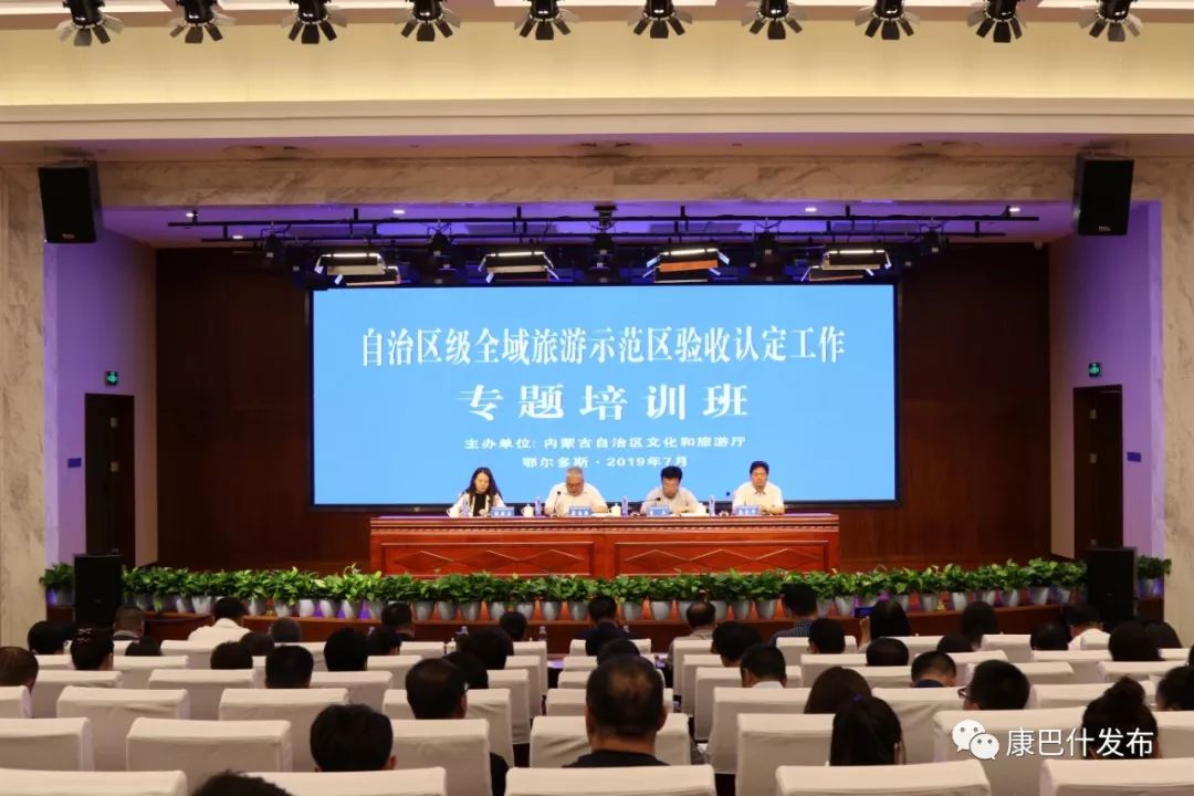 工作动态丨事关全区旅游!自治区这个专题培训班在康巴什举办 皇家娱乐在线