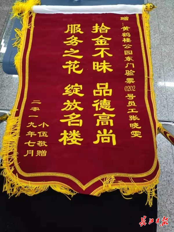 结婚纪念钱包失而复得,游客送锦旗感谢 吉祥坊官方网站