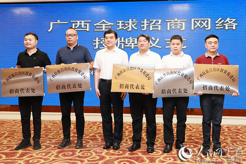 广西构建全球招商网络工作座谈会在南宁召开
