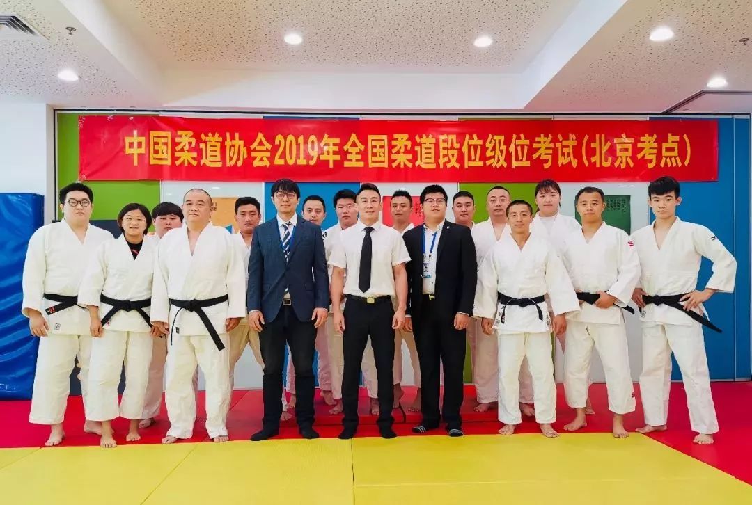 中国柔道协会2019年全国柔道段位级位考试北京考点圆满结束