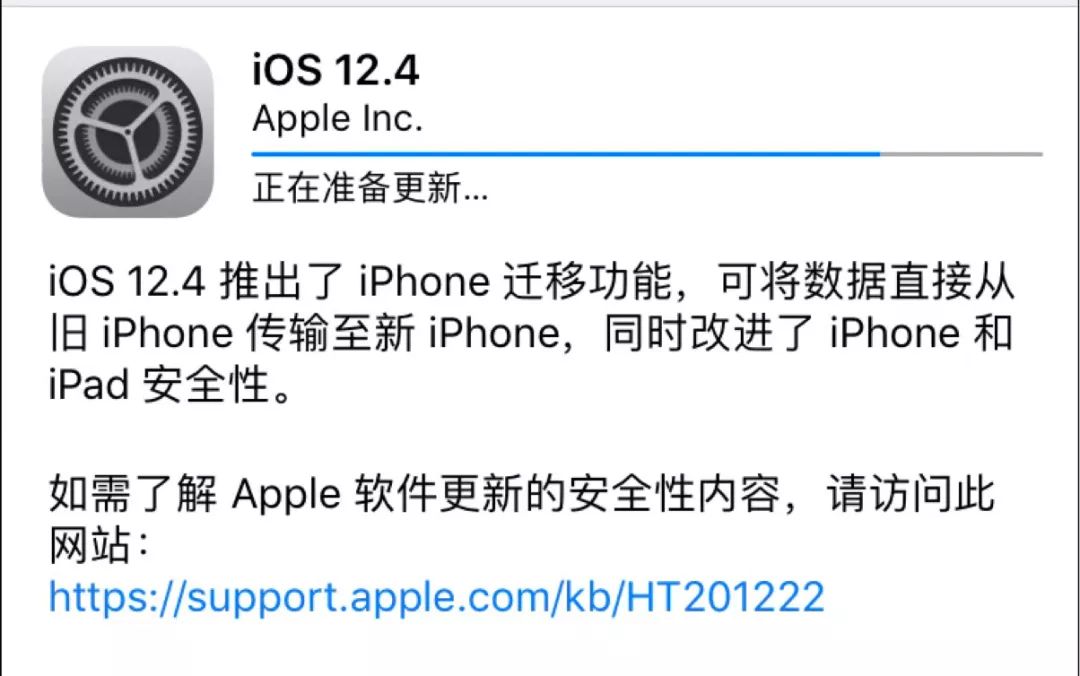 iOS 12.4 正式推送,一键换机功能上线!