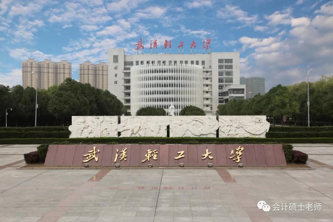 武汉轻工大学