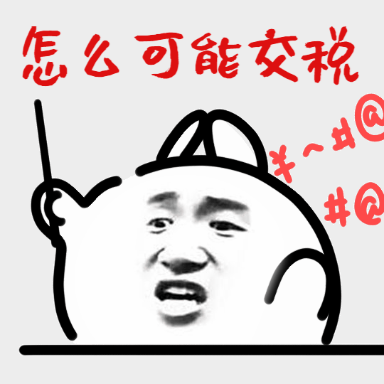 抢红包要缴税了?