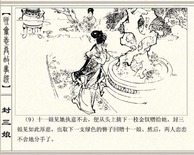 五万部经典连环画库珍藏版聊斋志异11封三娘