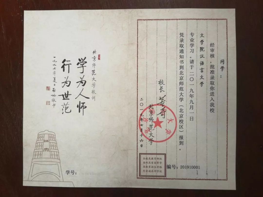 录取通知书会在名单公布之日后陆续寄出,届时可通过北京师范大学本科