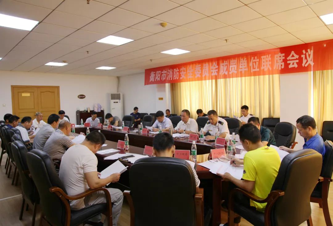 【重磅】衡阳市召开消防安全委员会成员单位联席会议_何恒芹