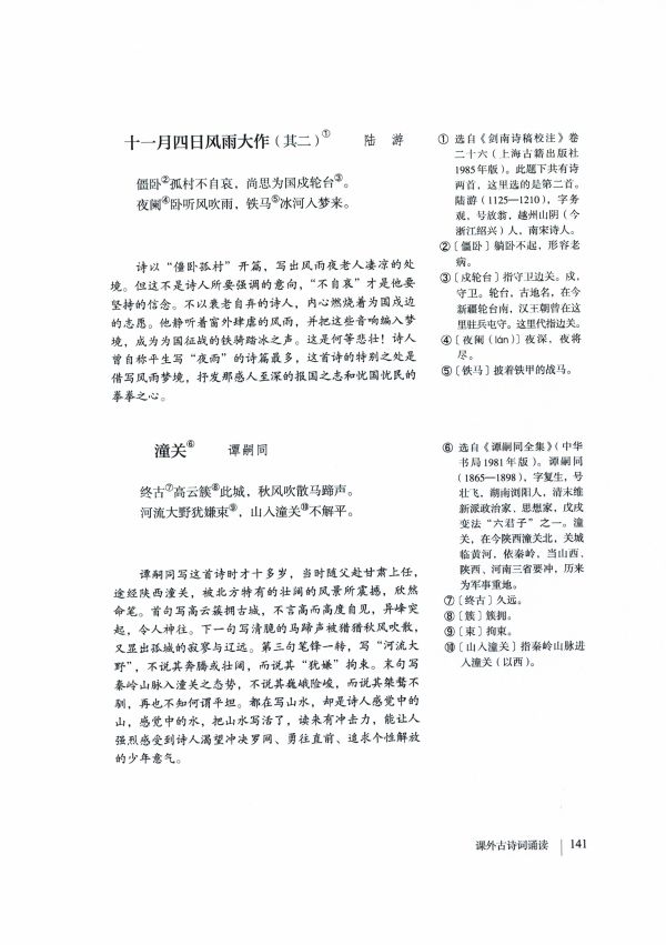 初中语文 ｜部编版七年级语文上册电子课本，建议收藏！