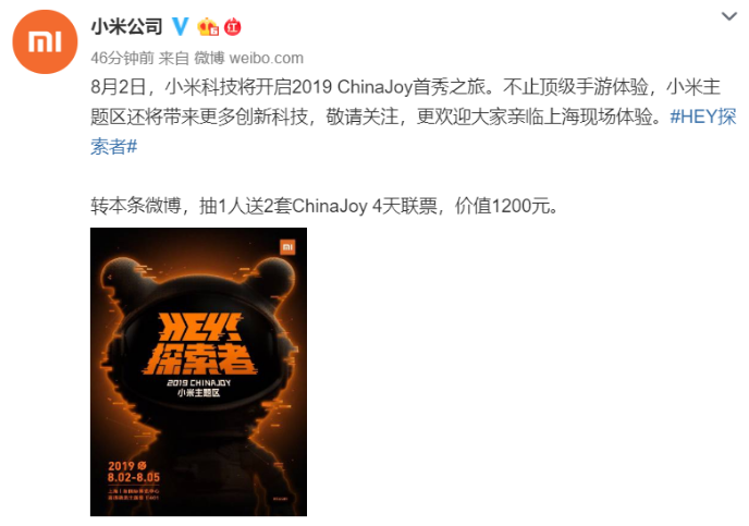 带来更多创新科技,小米确定参加2019ChinaJoy展会 yg亚冠电子游戏