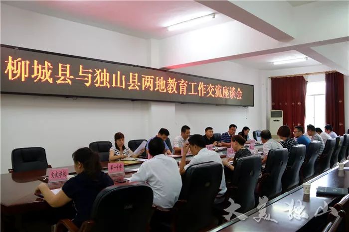 广西柳城县到独山考察学习教育改革工作