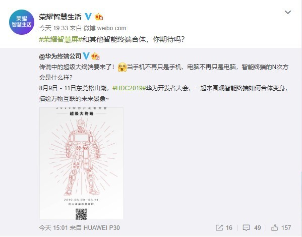 荣耀智慧屏还有大招?或成华为万物互联的关键所在 凯发k8官凯发k8官网