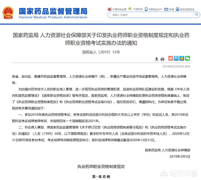 2019年中专可以考执业药师吗? 斯诺克买球网站