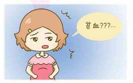                     孕期贫血有什么表现