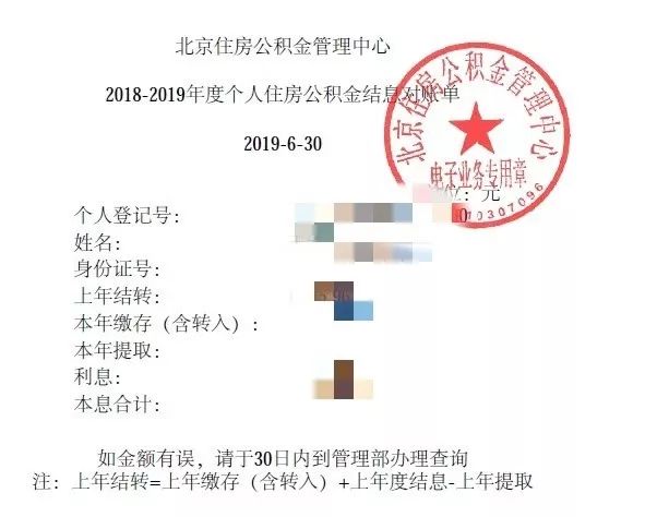 京京便民服务贴｜您有一份住房公积金对账单待查收～