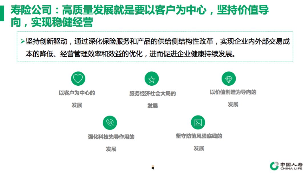 中国人寿赵鹏解析寿险公司高质量发展五大内涵
