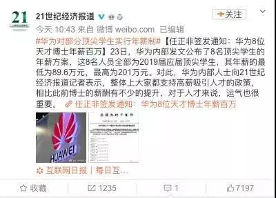 最高201万!华为高薪招应届生!专业是...… xbet星投捕鱼