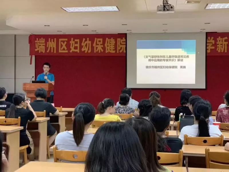 端州区妇幼保健院儿童重症医学新进展学习班成功举办