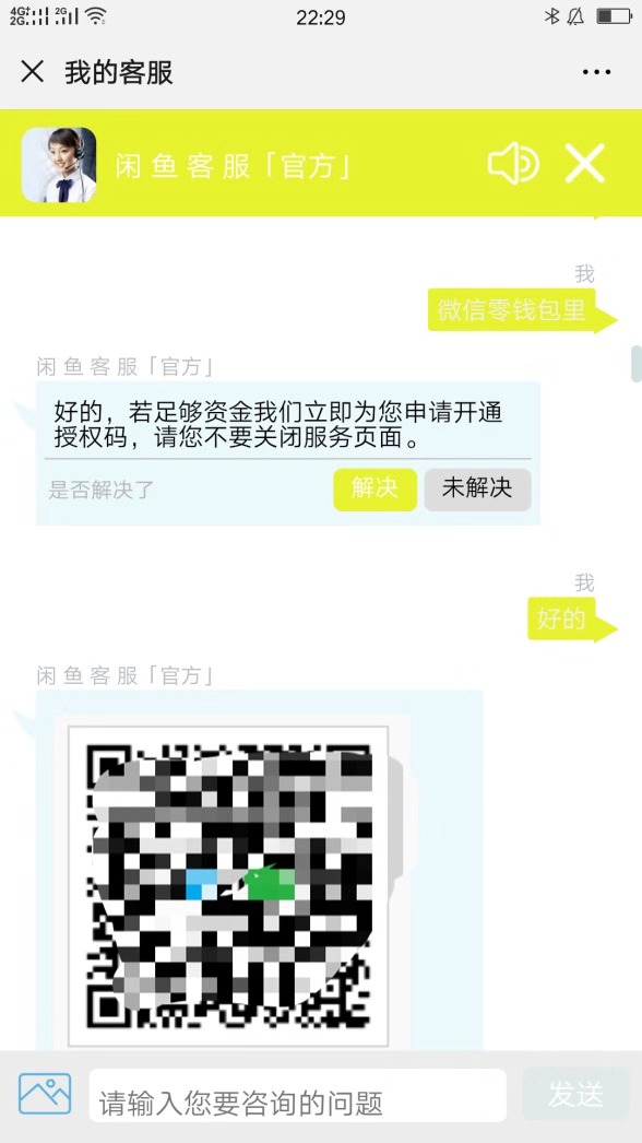 闲鱼转账被骗了怎么办