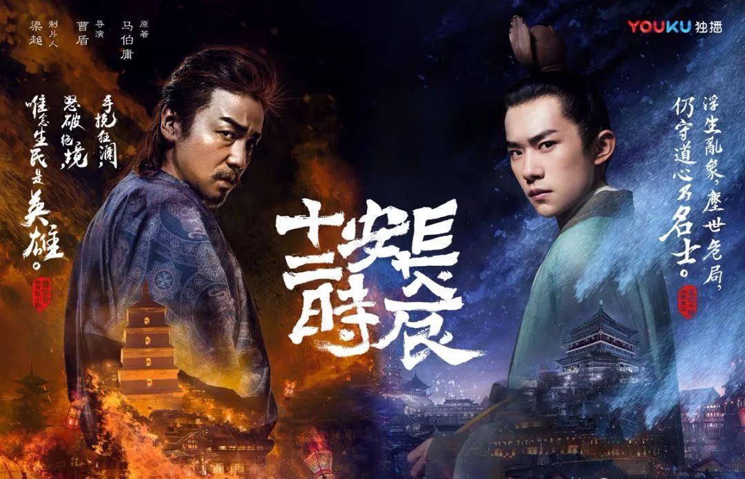 火爆全网的《长安十二时辰》！！