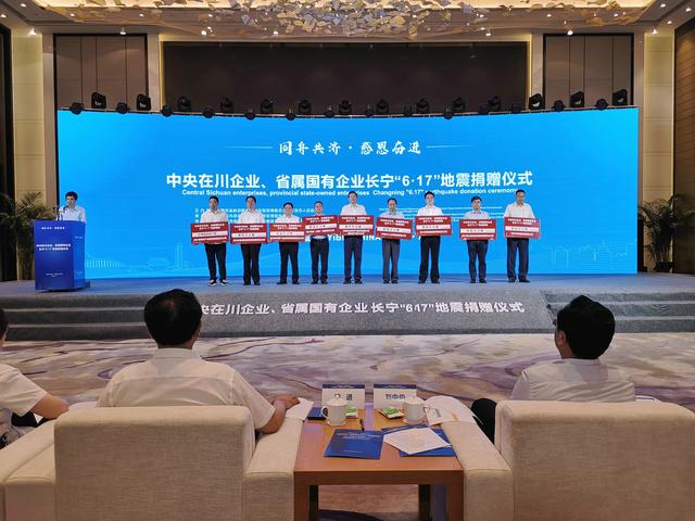 中央在川企业、省属国企为长宁“6.17”地震灾区募捐4396万元 赌博游戏平台