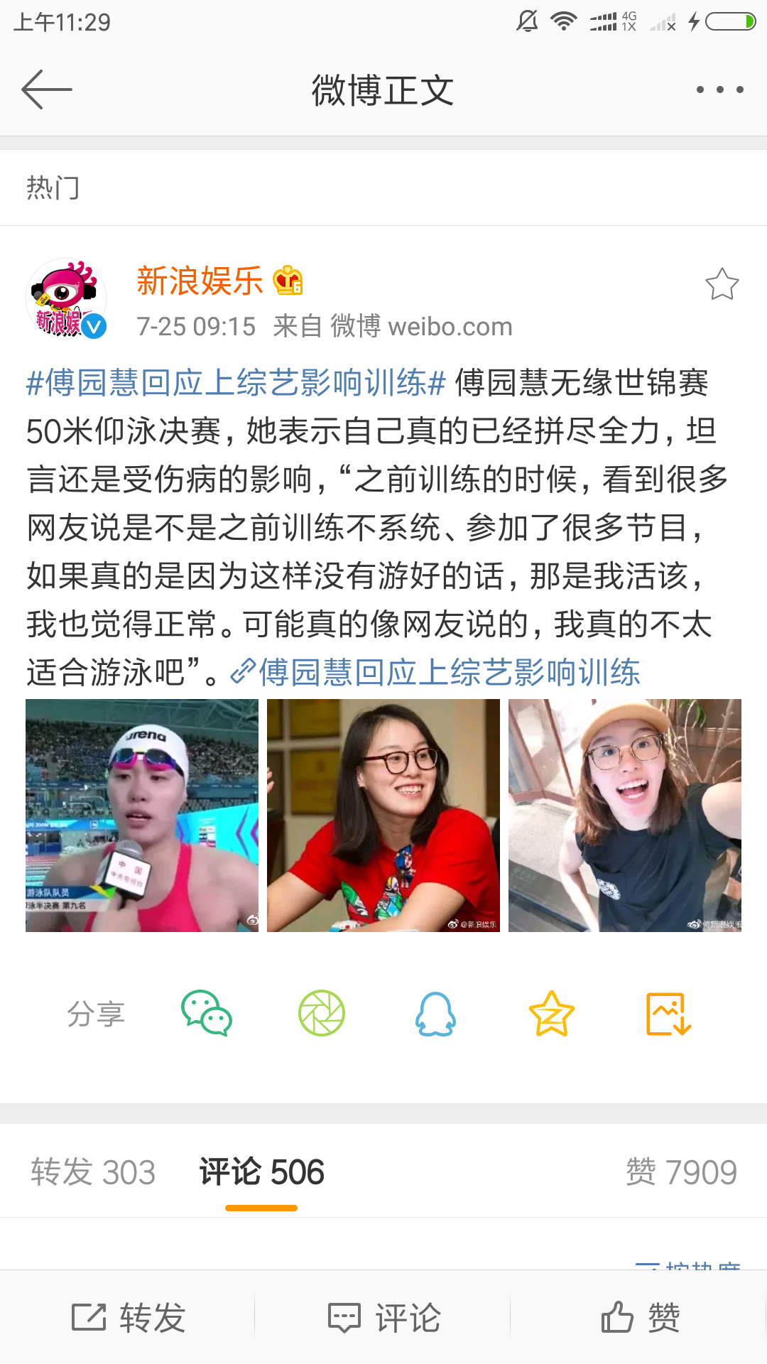 傅园慧未进决赛,只因参加太多综艺?网友:你不适合游泳 mg电子游戏娱乐场