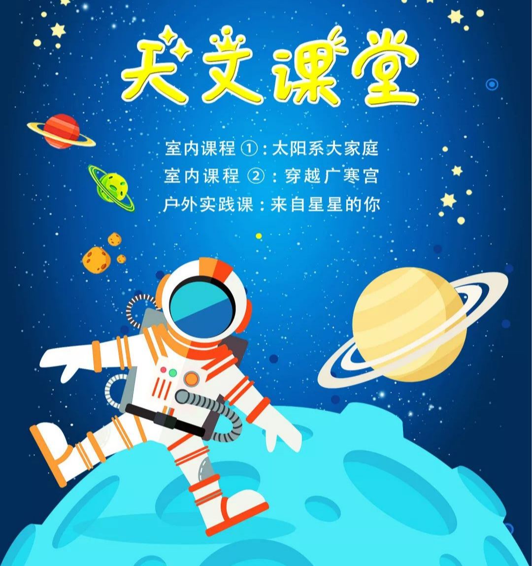 21研学课程追星少年天空巡礼天文课堂研学科普营抢位报名中