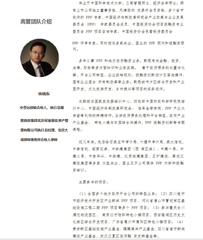 国企改革咨询，政府平台转型的服务方案（附转型流程、内容及部分案例）