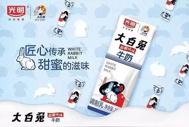 广告语成真，“七颗大白兔等于以一杯牛奶”真的来了~~