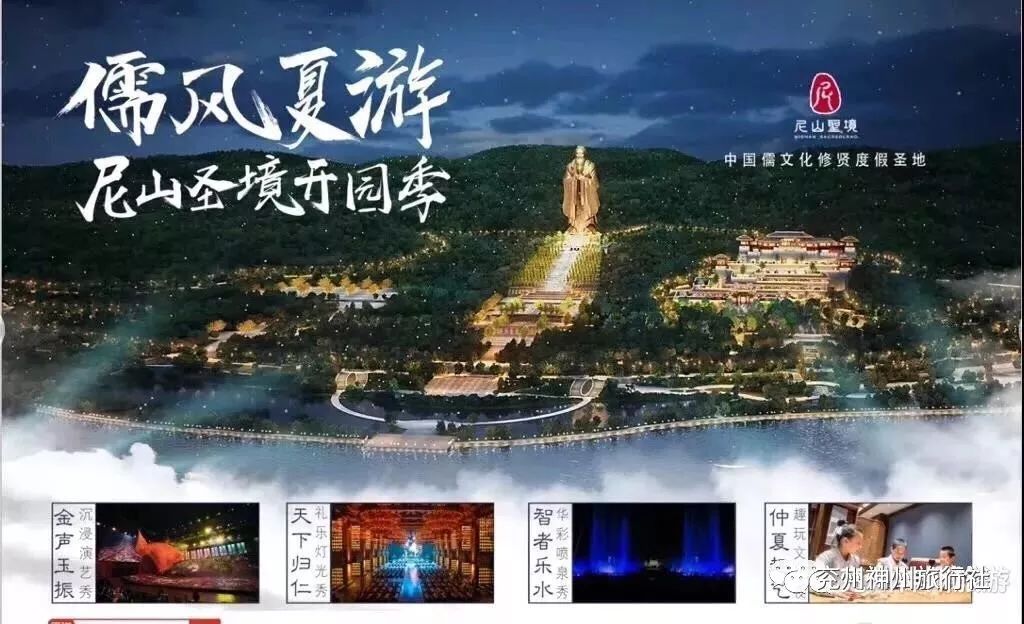 神州旅行社带您夜游尼山圣境汇聚一座城的星光尼山圣境艺术与科技的