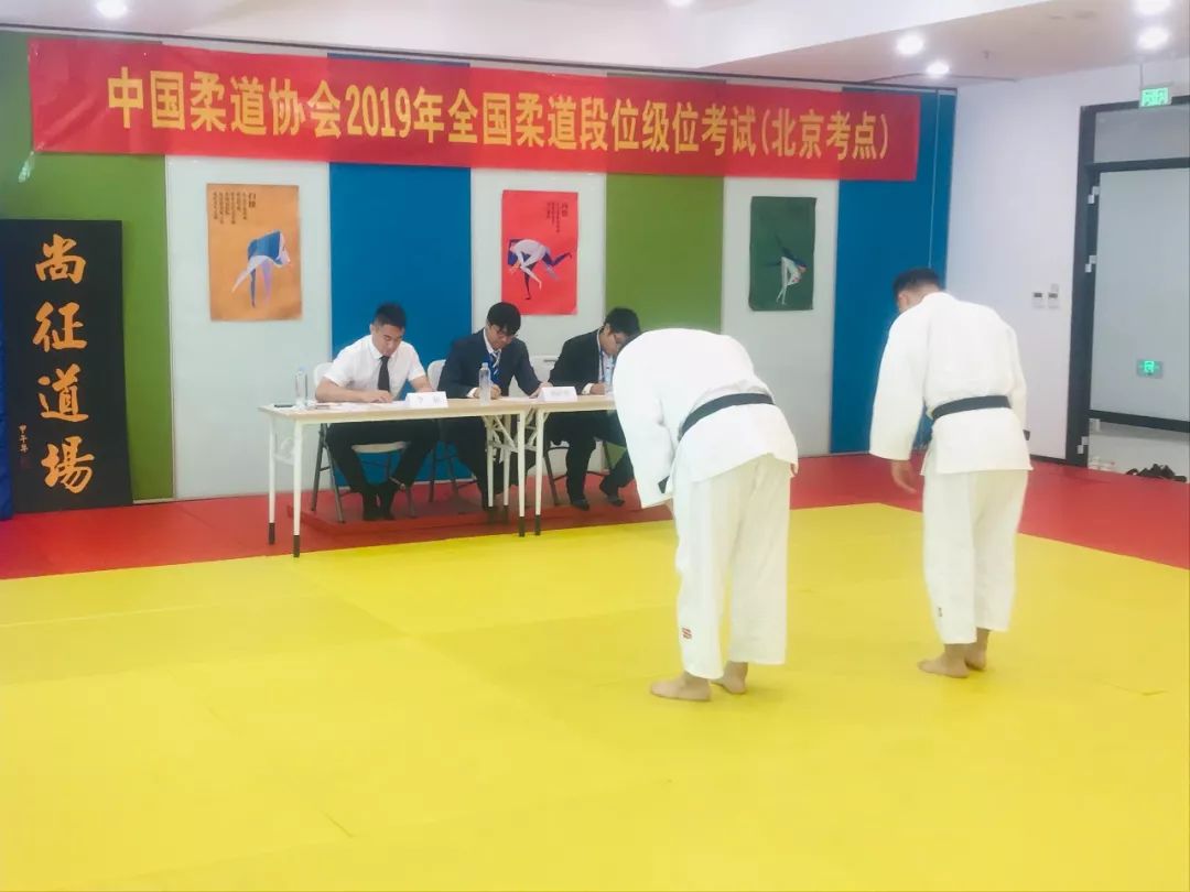 中国柔道协会2019年全国柔道段位级位考试北京考点圆满结束