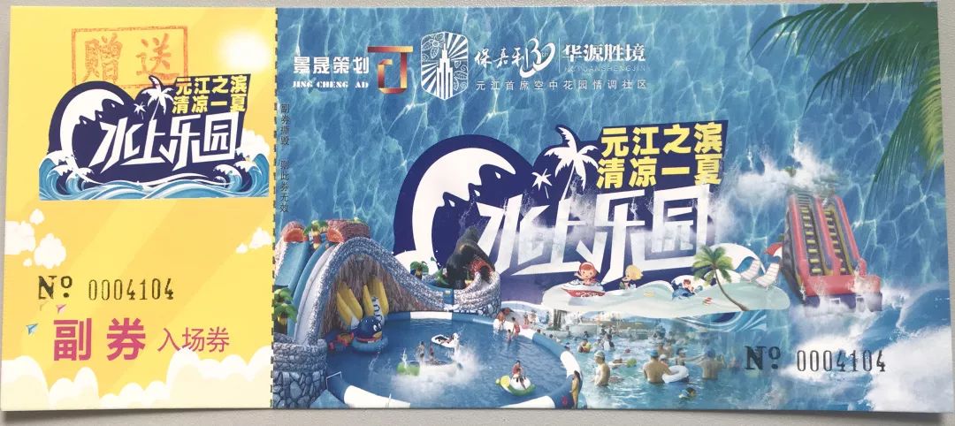 转发送门票元江城里竟有那么好玩的水上乐园