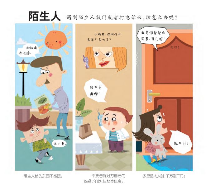 陌生人给你打电话怎么办