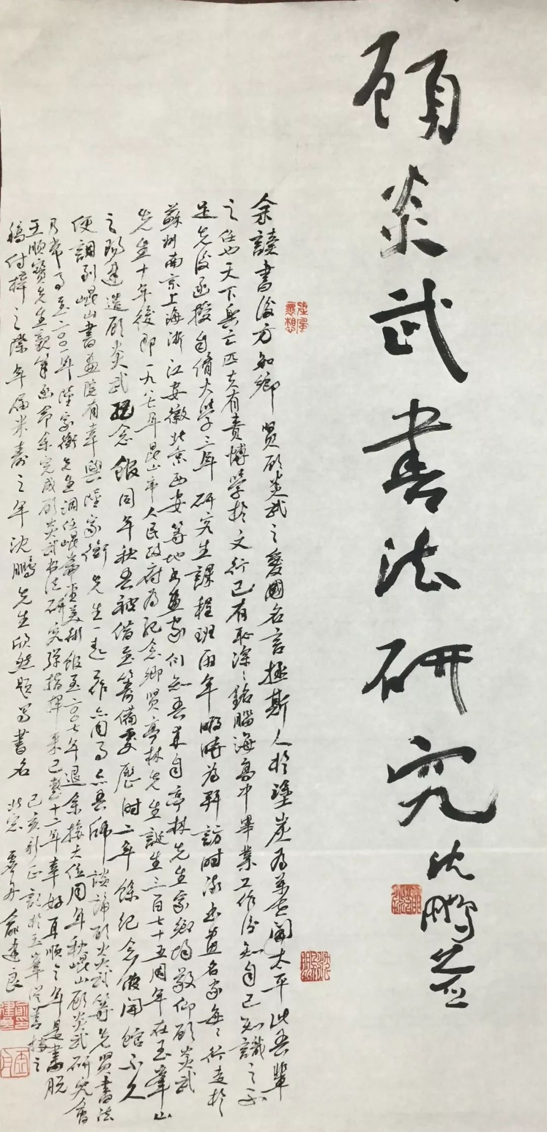 作者俞建良先生花费十年时间,得美术史论家,中央美术学院薛永年教授