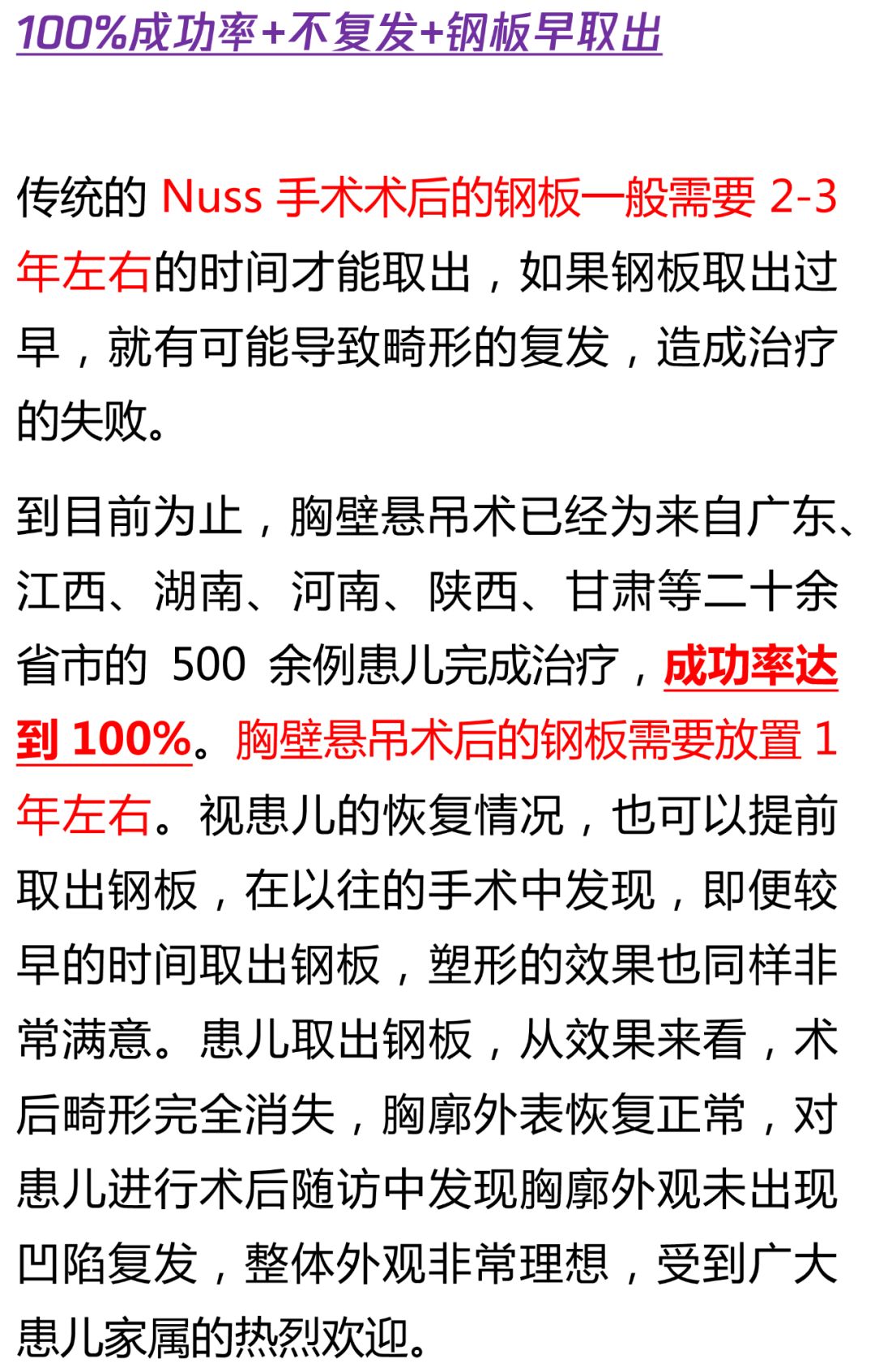 15分钟无管手术100成功率不复发漏斗胸患儿们来了解一下我院胸外科胸