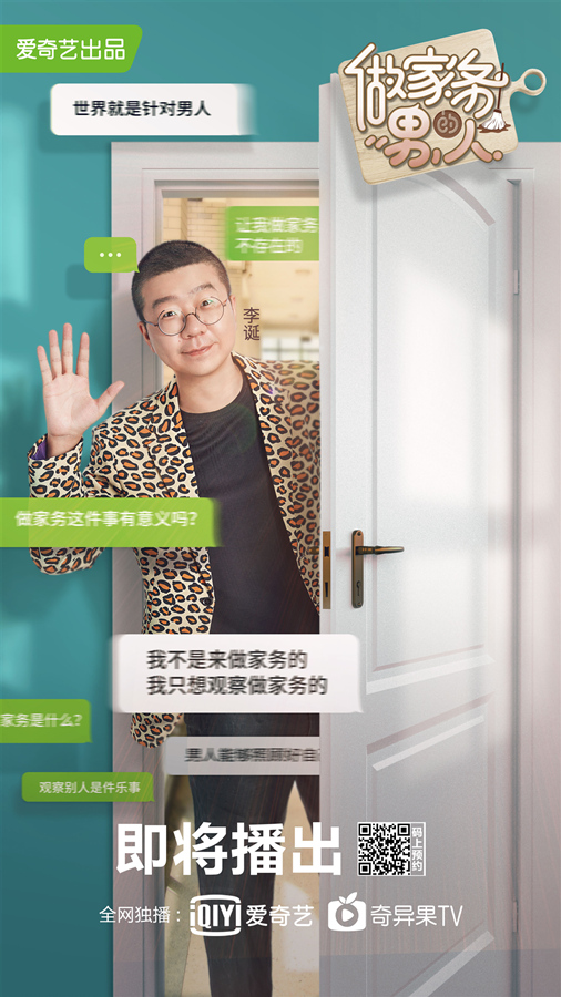 朱丹李诞傅首尔携手观察《做家务的男人》 唇枪舌剑不停歇?