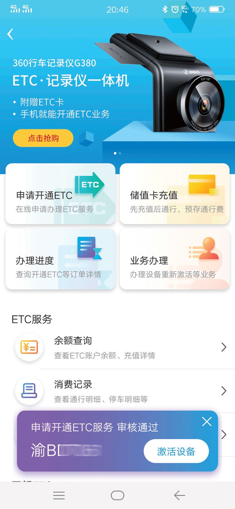 创新与智能的融合，这款产品把ETC塞进了进行车