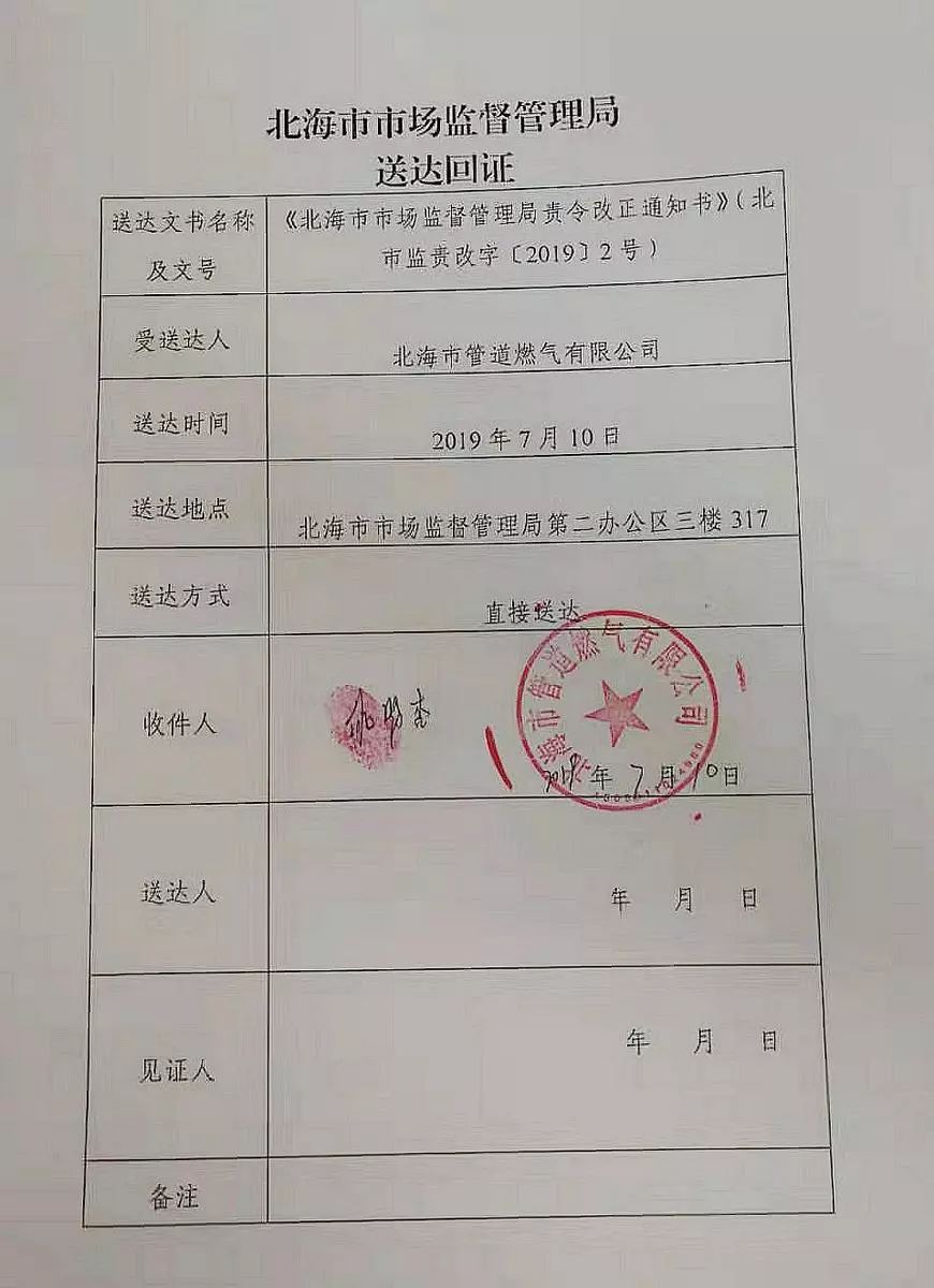 个月之内在用户再缴费时予以冲减。北海市管道燃气公司签的收件回执书：北海市市场监管局负责人表示，目前，