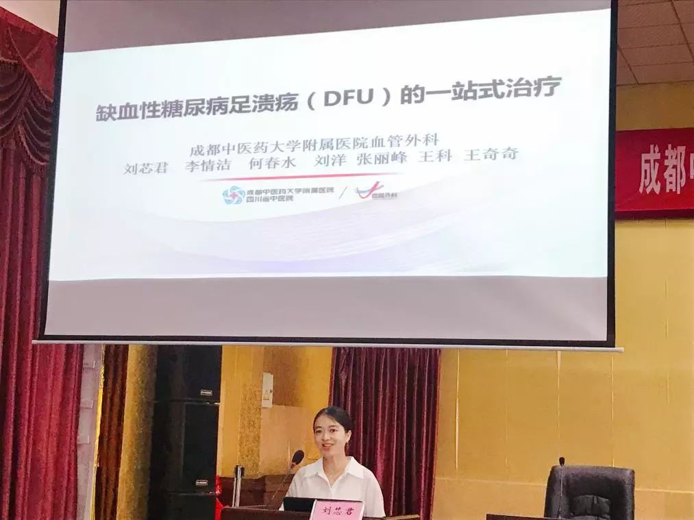 成都中医药大学附属医院血管外科血管疾病普及巡讲公益活动第一站走进