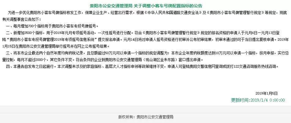 摇了8年,贵阳一环车牌摇号拟取消,正在征求意