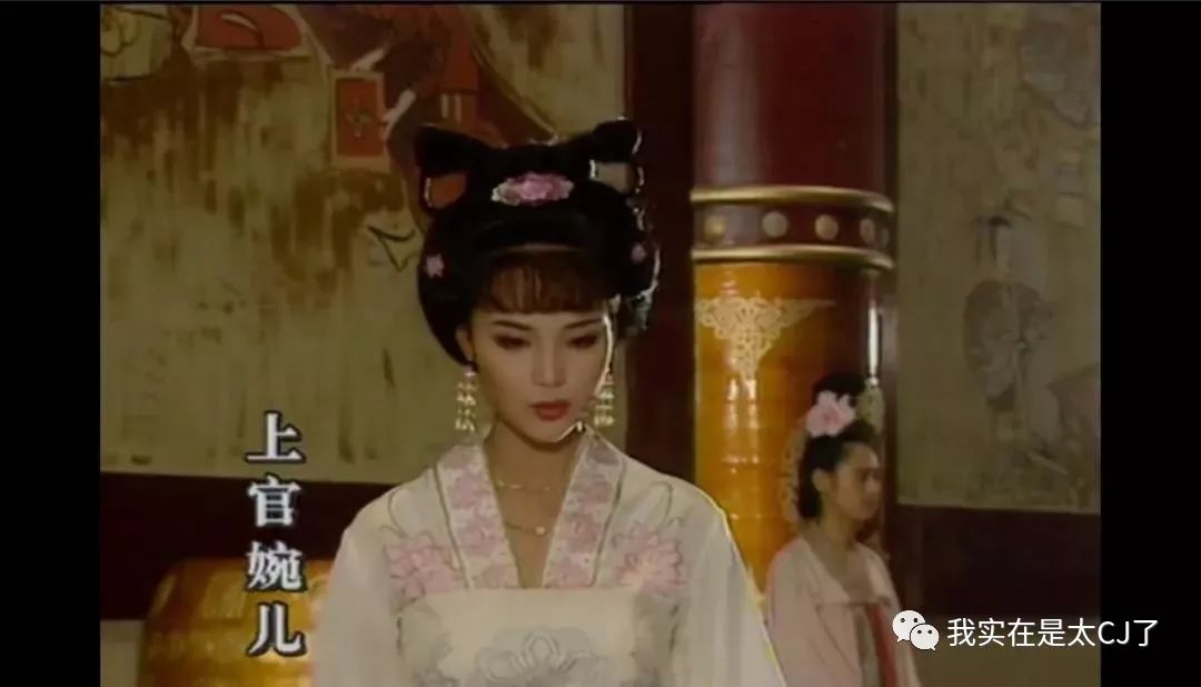 茹萍在《武则天》中扮演上官婉儿