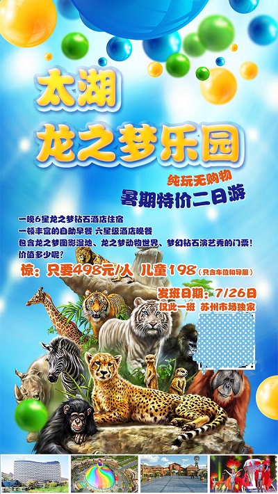 苏州文化国旅推出暑期亲子游产品 引爆苏城 金沙城娱乐场官网平台
