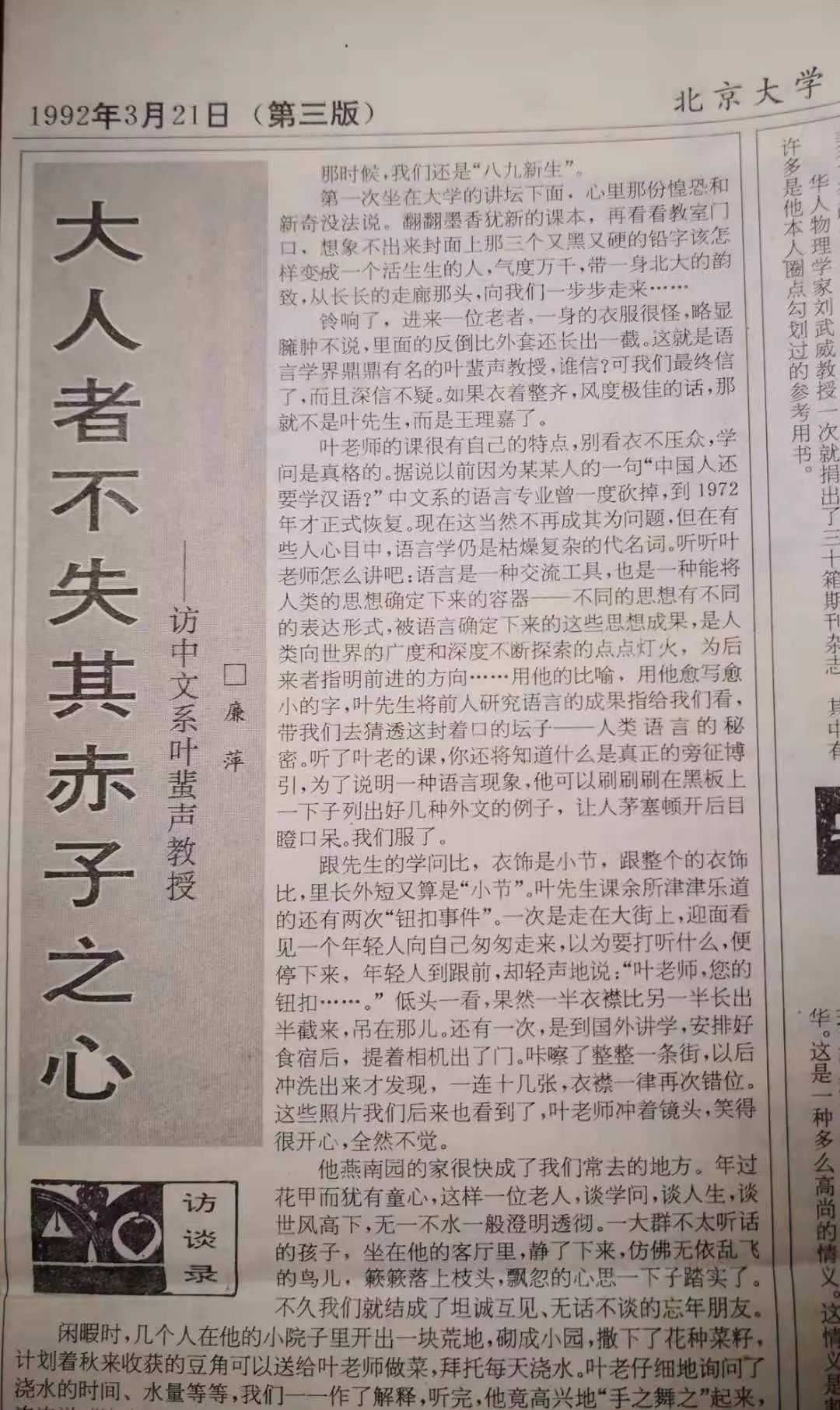 逝水大人者不失其赤子之心访中文系叶蜚声教授附王理嘉先生