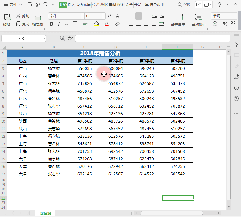 11首先选中数据,点击菜单栏